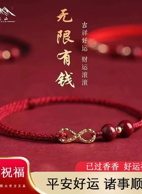 普陀山本命年红绳女无限有钱编织手绳蛇年朱砂脚链男朱砂手链礼物