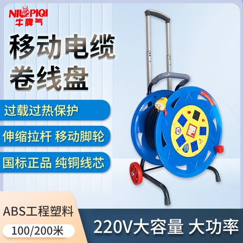 拉杆小车大电缆盘2*43p*4卷线盘拖线盘收线盘轮100米200米塑料收