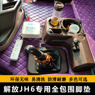 地垫 适用于青岛d解放新jh6脚垫全包围货车脚垫JH6平地板高凸地版