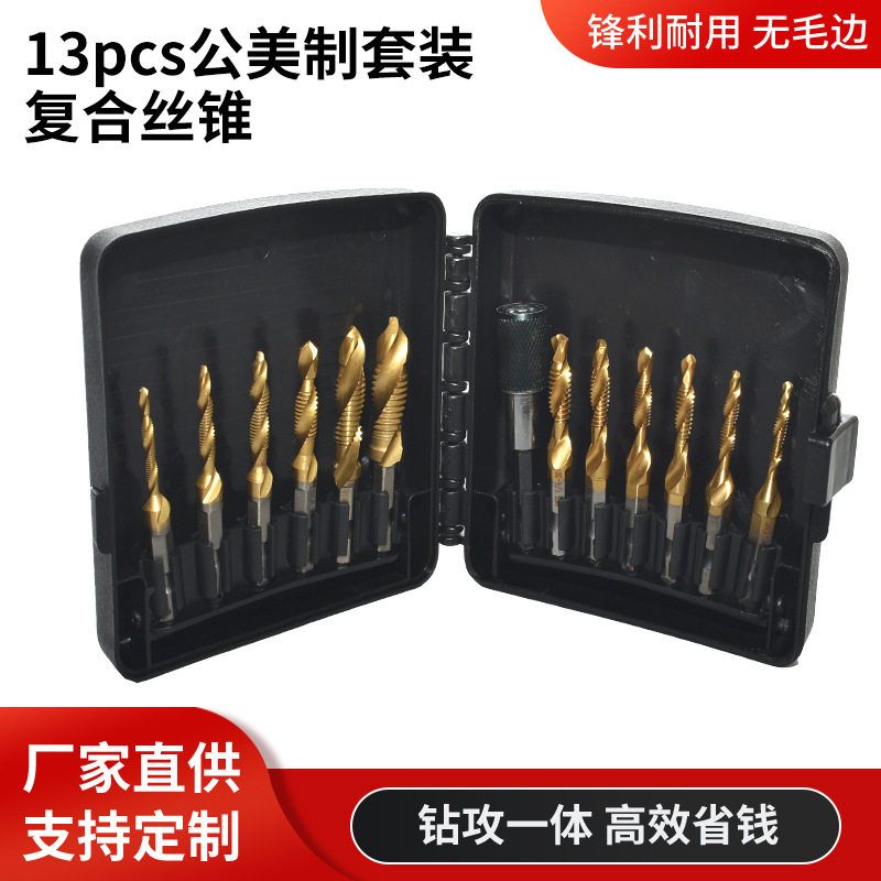 13pcs机用螺旋丝锥套装电钻打E孔工具多功能钻攻一体复合丝锥