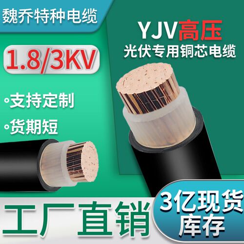 1.8/3KV高压铜芯电缆线YJV22单芯35 50 70 95 120 150 2Y40平方3