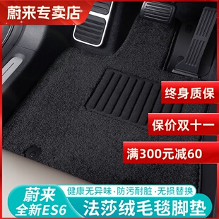 EuC6 蔚来ES6 ET5T脚垫专用丝圈地垫防脏汽车地毯用品 24款 适用23