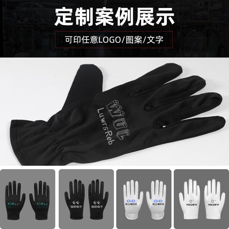手套定制logo白色礼仪文玩珠宝钟表黑色氨纶超纤订做印制图案