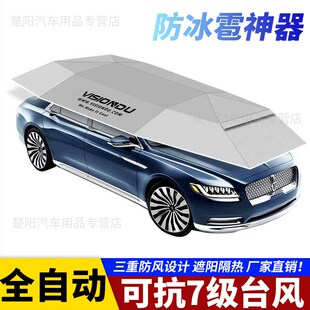 车顶遮阳伞防冰雹隔热伞四季汽车防伞全自动W折叠移动遮阳