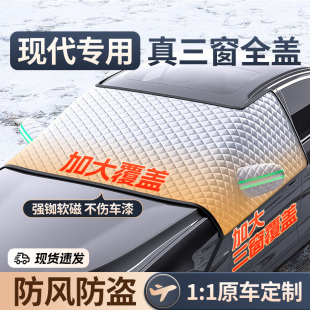 现代IX35朗动IX25伊t兰特冬季 汽车前挡风玻璃遮雪挡防冻罩防雪防