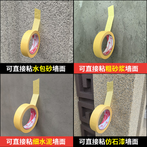 外墙10公分特宽型美纹纸胶带高粘分色纸真石漆喷漆保护耐高温