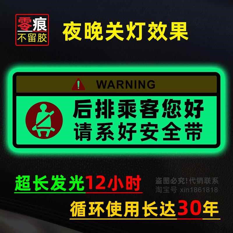 夜光禁止吸烟车贴开门注意提示贴车门提醒请系好安全带警示贴纸