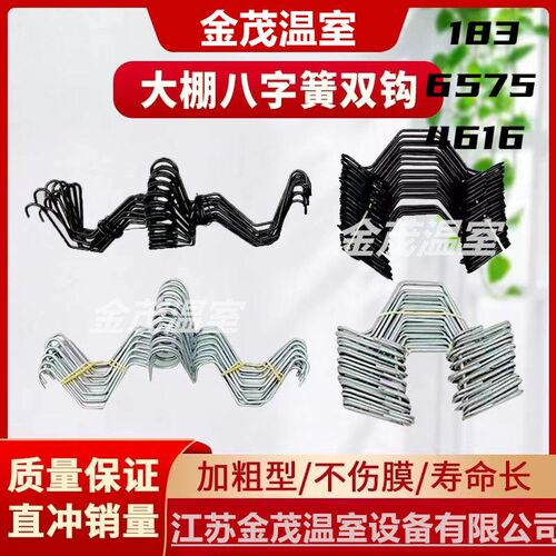 包邮温室大棚配件钢架热镀锌黑A色引线簧大棚压膜线挂钩双钩八字