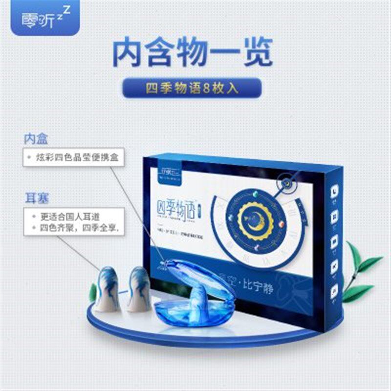 零听抗噪卫士防噪音睡眠耳塞4对装隔音耳塞降噪睡觉男女超强