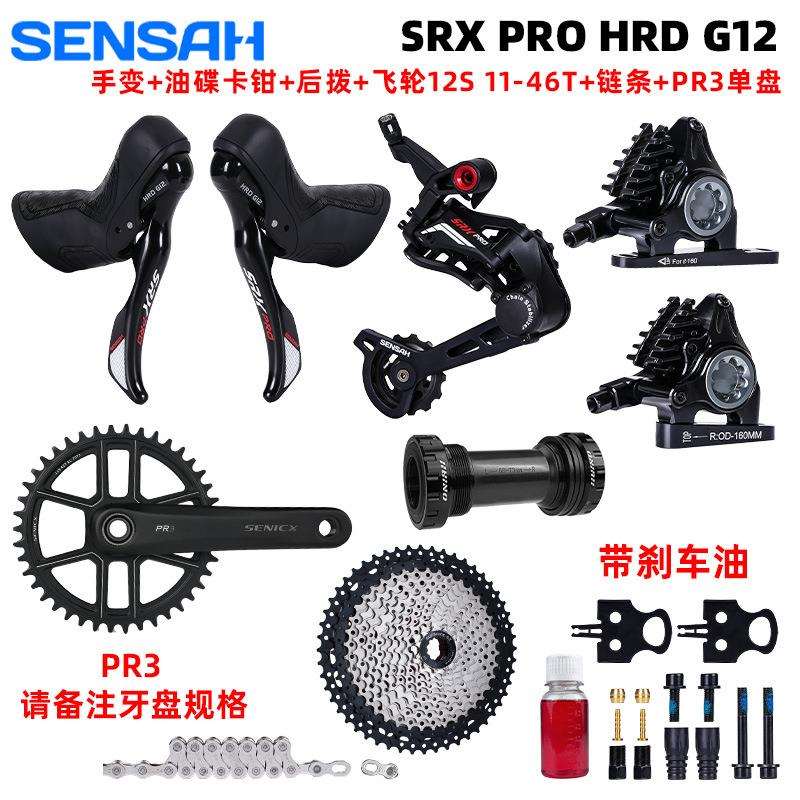 SENSAH顺泰油碟碳纤维SRX PRO HRD 1X12速变速器套件手变后拨夹器