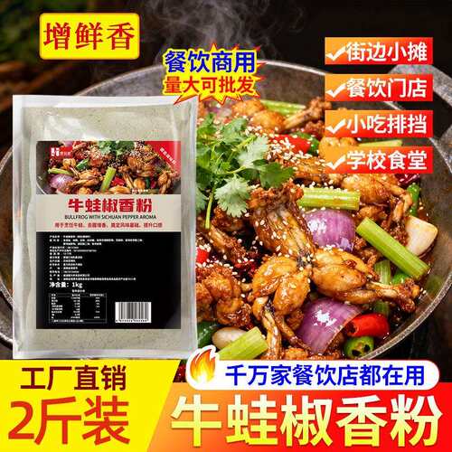 俩兄弟牌1公斤干锅泡椒麻辣牛蛙跳跳蛙调味料牛蛙椒香粉