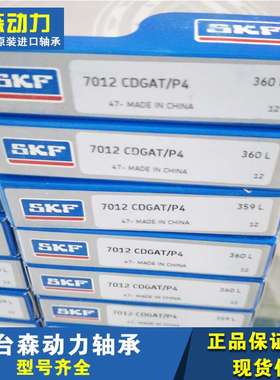 7014CDGAT/P4A 瑞典轴承 7015 7016 7017 7018 7019 7013 7012 70