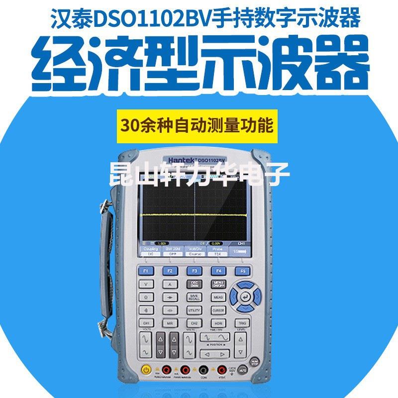 HantekDSO1062BV/DSO1102BV/DSO1202BV 2100M手持数显示波器