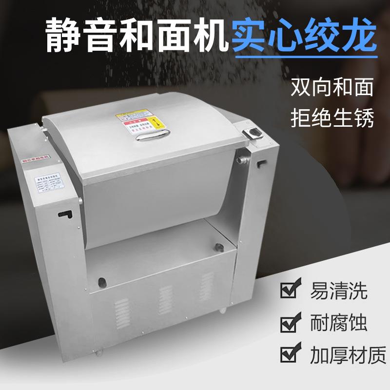 50公斤静音和面机商用和面机揉面机 不锈钢静音和面机 和面机