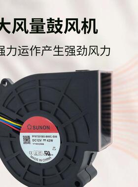 SUNON 9733 12V 3.5A PF97331BX-B00C-S99 42W 9.7CM大风量鼓风机