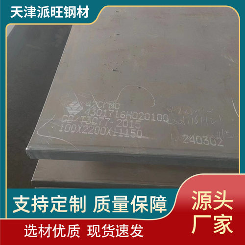 机械加工用42CrMo中厚板10厚-250厚数控切割异形件15CrMo合金板