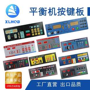 动平衡机仪配件营口轮胎动平衡机控制面板操作按键板按钮触摸开关