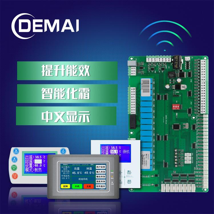 空气能超高温热泵控制器 风冷四机头空气源热泵控制板热泵控制板