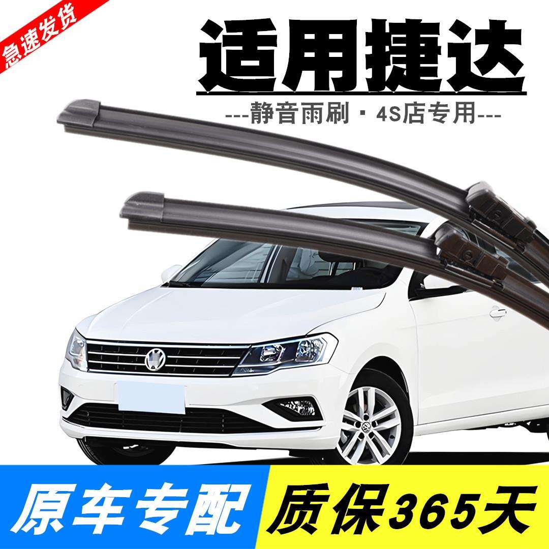 适用一汽大众新捷达雨刮器13年15-16-17-18款2019无骨原装雨刷片
