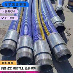 化学软管耐腐蚀耐强酸强碱复合软管耐溶剂化学复合软管柔性