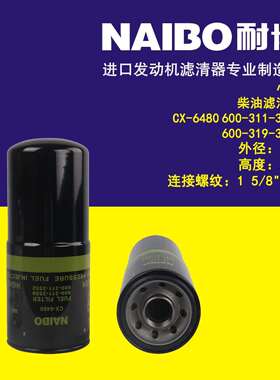 CX-6480柴滤 600-311-3550 600-319-3550 P553500
