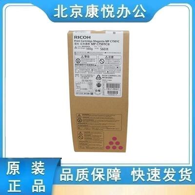 理光墨粉盒MPC7501C(841384)黑色(841385)蓝(841386)红(841387)黄