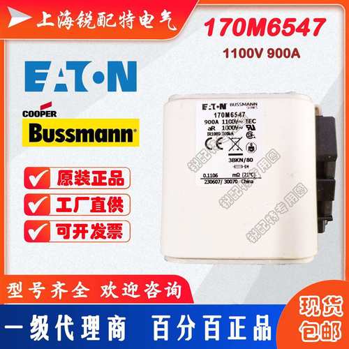 170M6547快速熔断器 1100V 900A 巴斯曼BUSSMANN快速熔断器