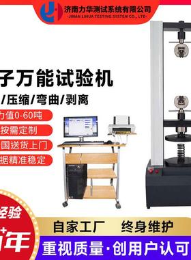 力华 10KN焊点拉力焊接强度试验机 金属连接拉伸试验机