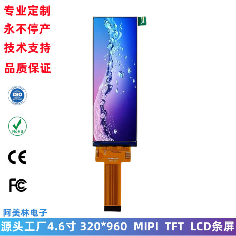 4.6寸LCD显示屏320*960长条液晶屏MIPI接口仪器仪表屏lcd模组