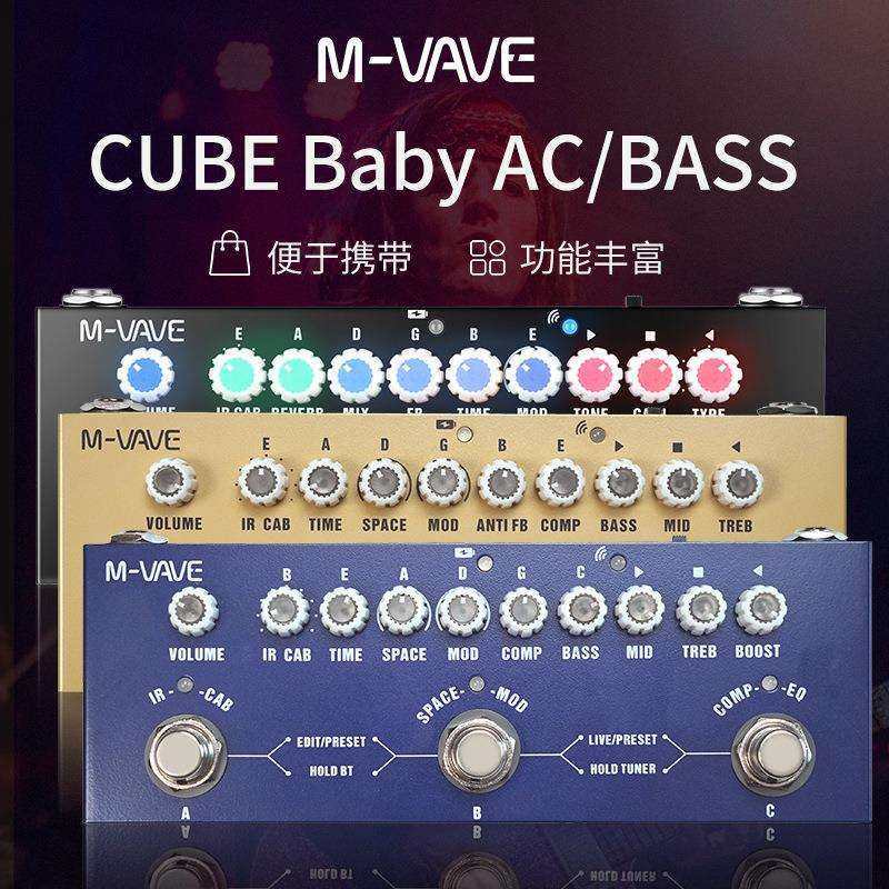 M-VAVE CUBE BABY AC / BASS 可充电单块组合效果器延迟合唱混响