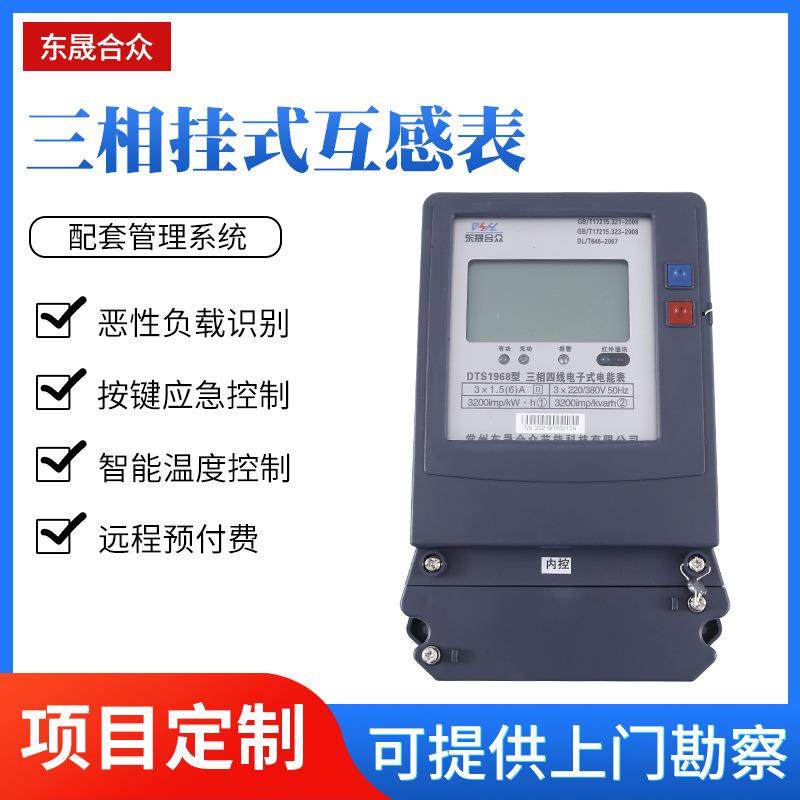 壁挂式三相四线电能表商场商铺互感式电度表工厂园区电表厂家供应