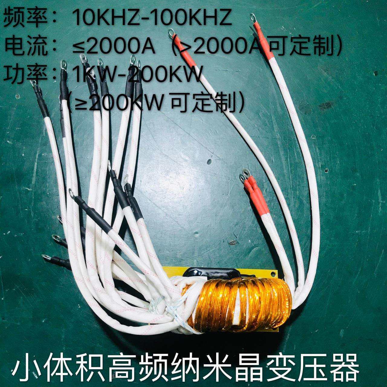 小体积高频纳米晶变压器低漏感轮船开关电源