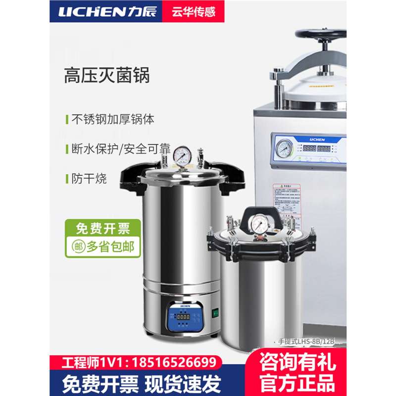 力辰高压灭菌锅LC-LSH-18B DGS-280C LHS-12C DGLS-35B DGL-100B