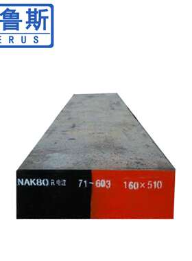 厂家供应NAK8O板料 NK80圆钢圆棒 nak8o量大优惠 规格众多