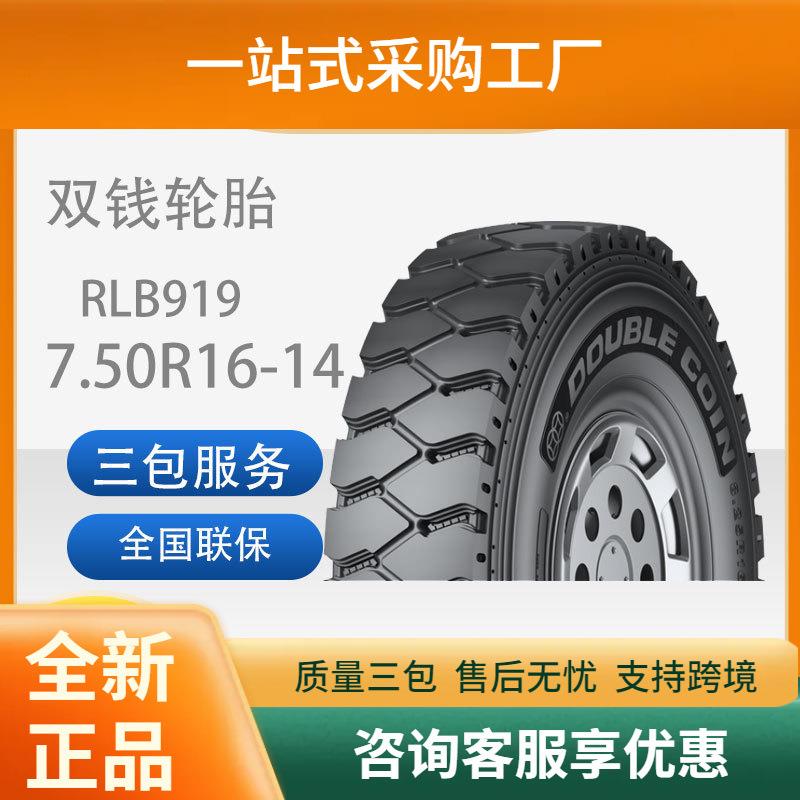 双钱7.50R16-14PRRLB919全钢子午线轮胎含内胎垫带成套轮胎