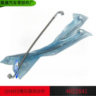 西安康明斯M11发动机配件增压器进油管柔性软管4022841 4022841