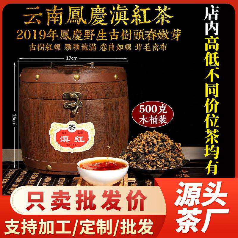 2024年早春云南滇红茶凤庆滇红蜜香金螺500克散装金芽红茶