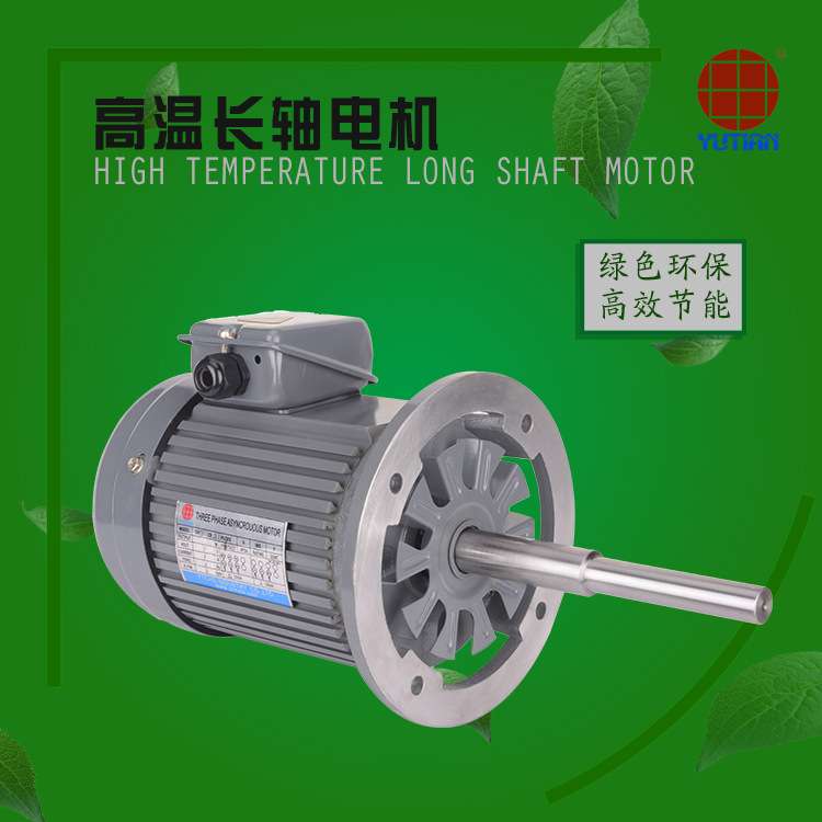 烘干箱专用马达YE290L-4雨田1.5KW高低温长轴电机380V三相马达