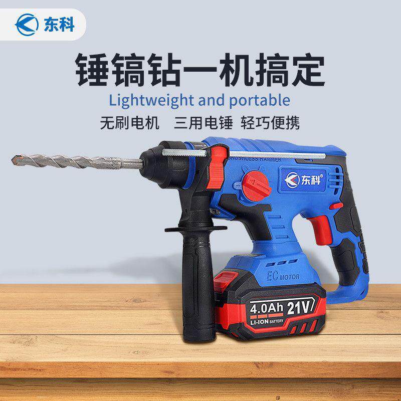 东科20离合轻型直流充电电锤无刷冲击钻电镐电钻三用大功率工业级