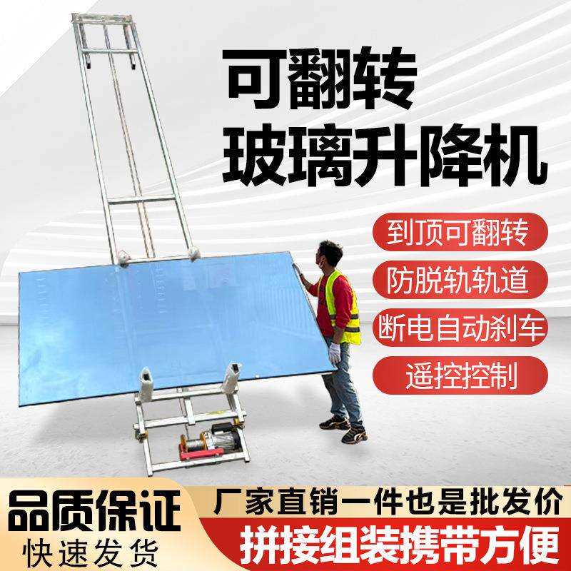 玻璃升降机安装门窗玻璃上阳光房玻璃提升机拼接式升降机宏起其他