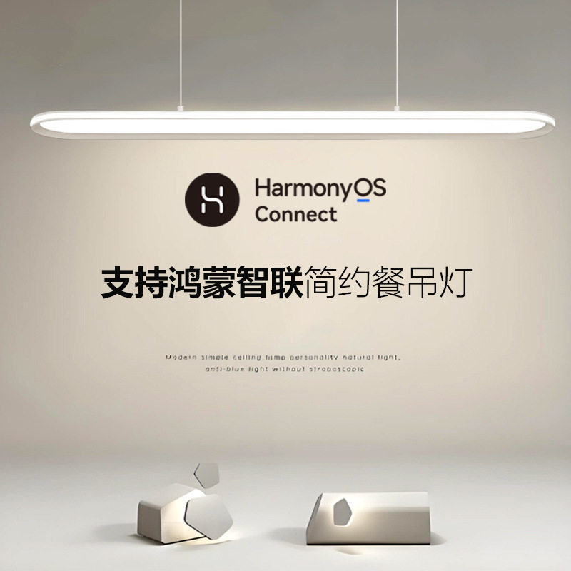 吊灯无级调光调色航空铝侧发光护眼接入鸿蒙智联小艺语音控制