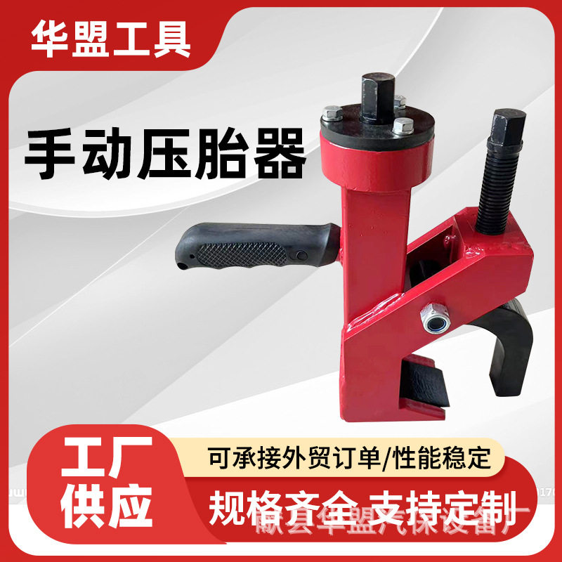 压胎器剥胎器便携式扒胎器铲车专用手动压胎机简易拆胎器拆胎机