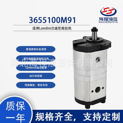 3655100M91 适用 Landini 兰迪尼 Massey Ferguson 麦赛福格森