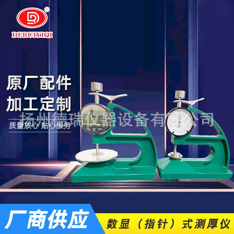 供应数显式测厚计 手持式橡胶试片测厚仪 台式数显百分测厚仪