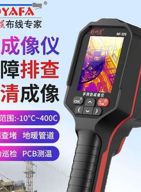 精明鼠NOYAFA NF-525高精度红外热成像仪 电力故障地暖侧漏热像仪