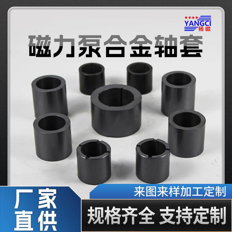 CQB磁力驱动屏蔽化工工业泵配件石墨陶瓷合金轴套密封环水泵轴承