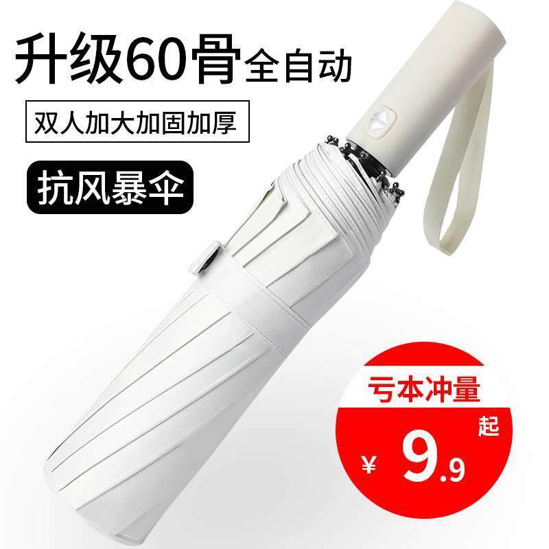 全自动黑胶雨伞加大加厚加固男女折叠太阳伞晴雨两用抗风暴超凌月