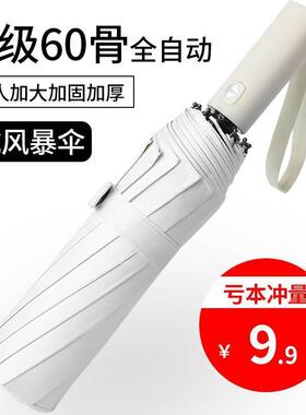 全自动黑胶雨伞加大加厚加固男女折叠太阳伞晴雨两用抗风暴超凌月