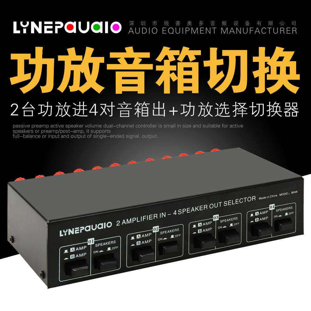 2进4出无源功放音箱选择切换器扬声器开关分配器分区比较器无损耗