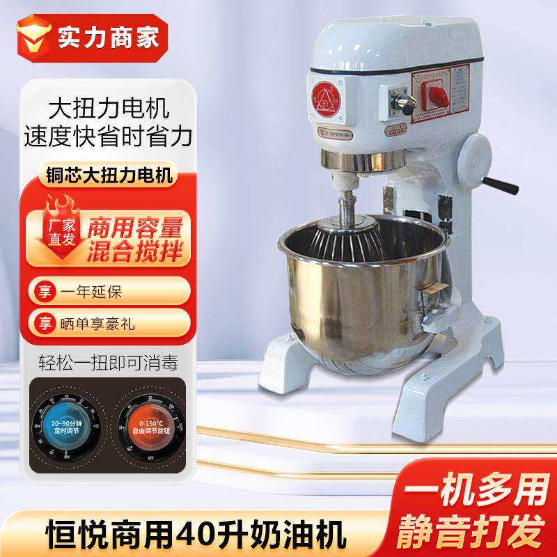 恒悦商用40升B20B多功能奶油机30升搅拌机打蛋机蛋糕面粉搅拌器